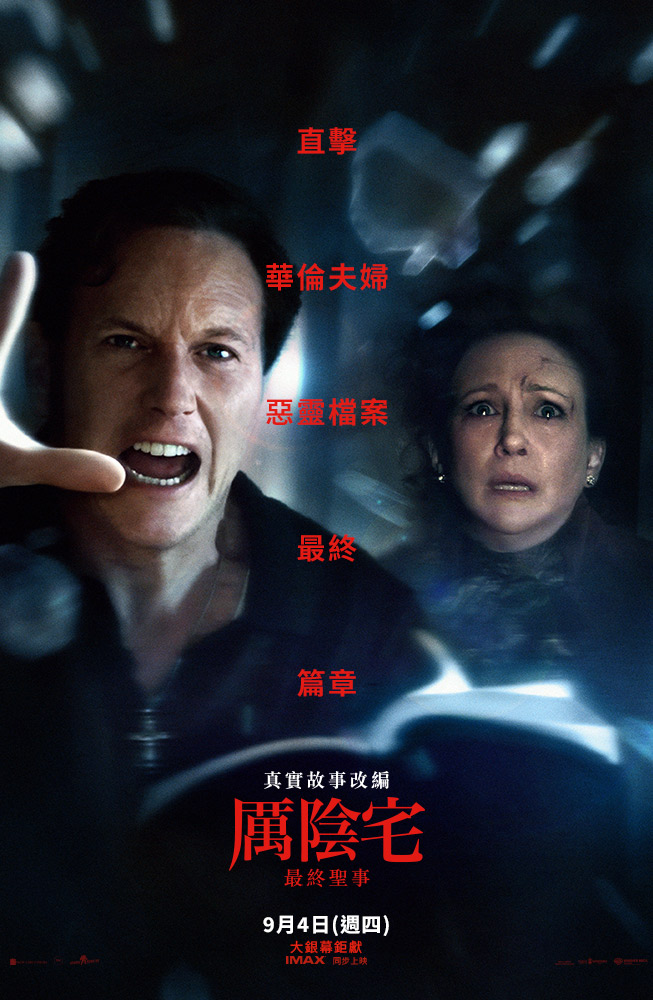 The Conjuring: Last Rites
