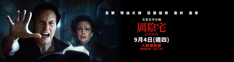 The Conjuring: Last Rites
